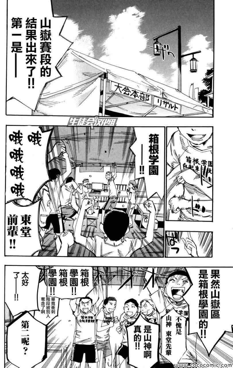 飙速宅男 SPARE BIKE韩漫全集-第101话无删减无遮挡章节图片 