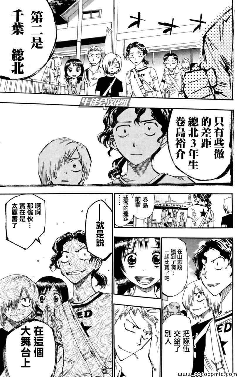 飙速宅男 SPARE BIKE韩漫全集-第101话无删减无遮挡章节图片 