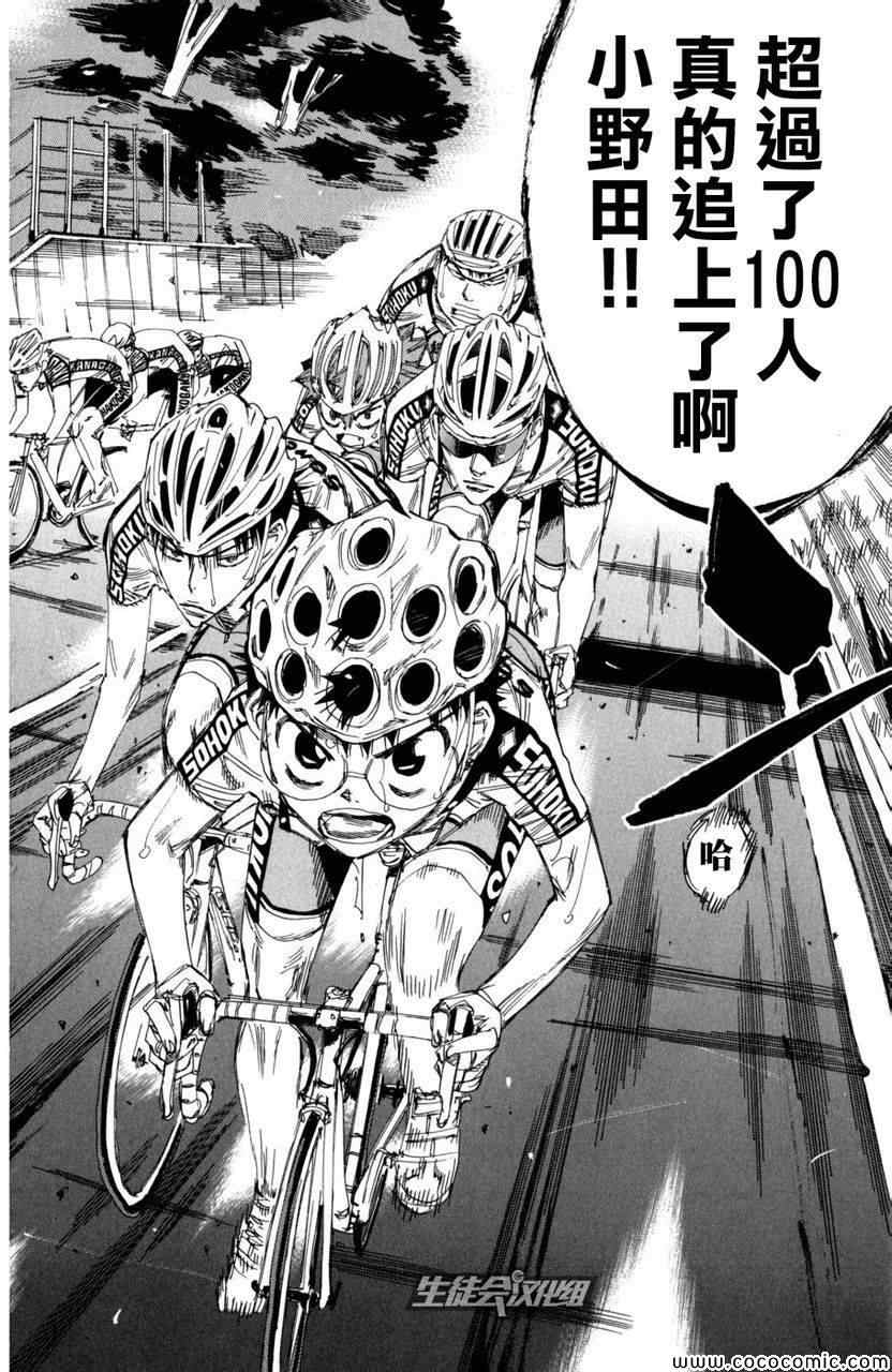 飙速宅男 SPARE BIKE韩漫全集-第101话无删减无遮挡章节图片 