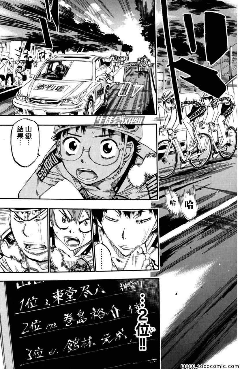 飙速宅男 SPARE BIKE韩漫全集-第101话无删减无遮挡章节图片 