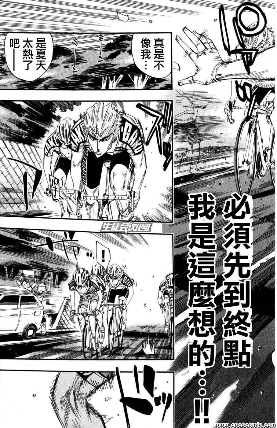 飙速宅男 SPARE BIKE韩漫全集-第102话无删减无遮挡章节图片 