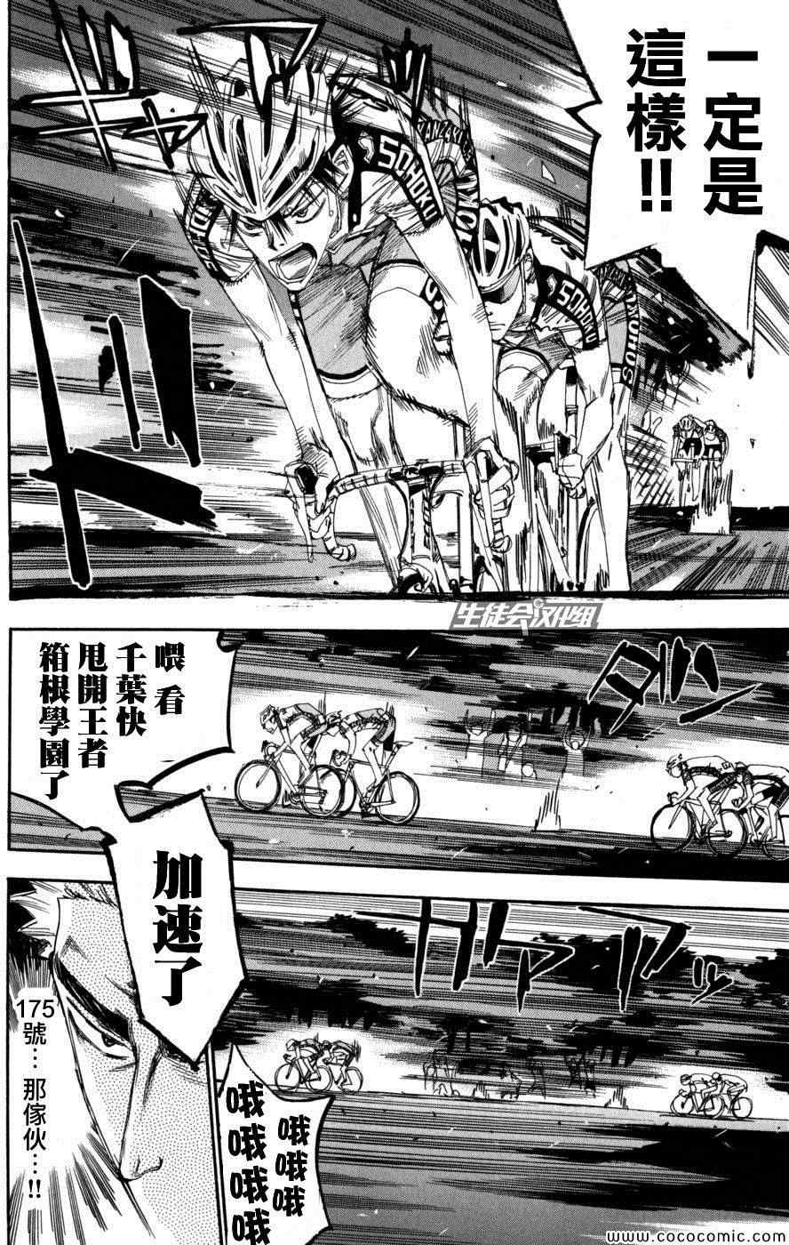 飙速宅男 SPARE BIKE韩漫全集-第102话无删减无遮挡章节图片 