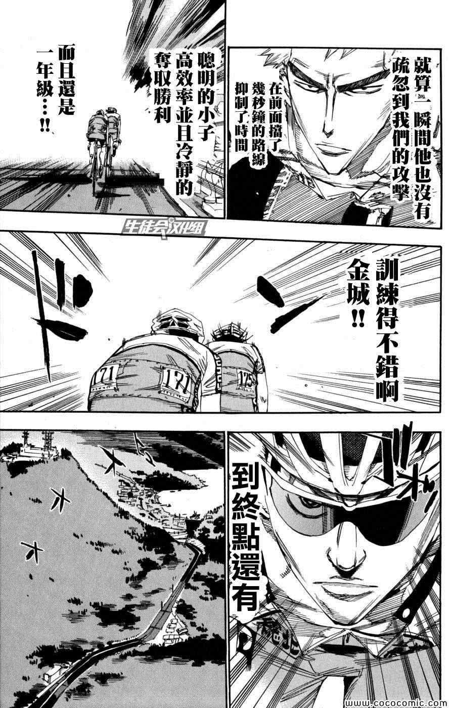 飙速宅男 SPARE BIKE韩漫全集-第102话无删减无遮挡章节图片 