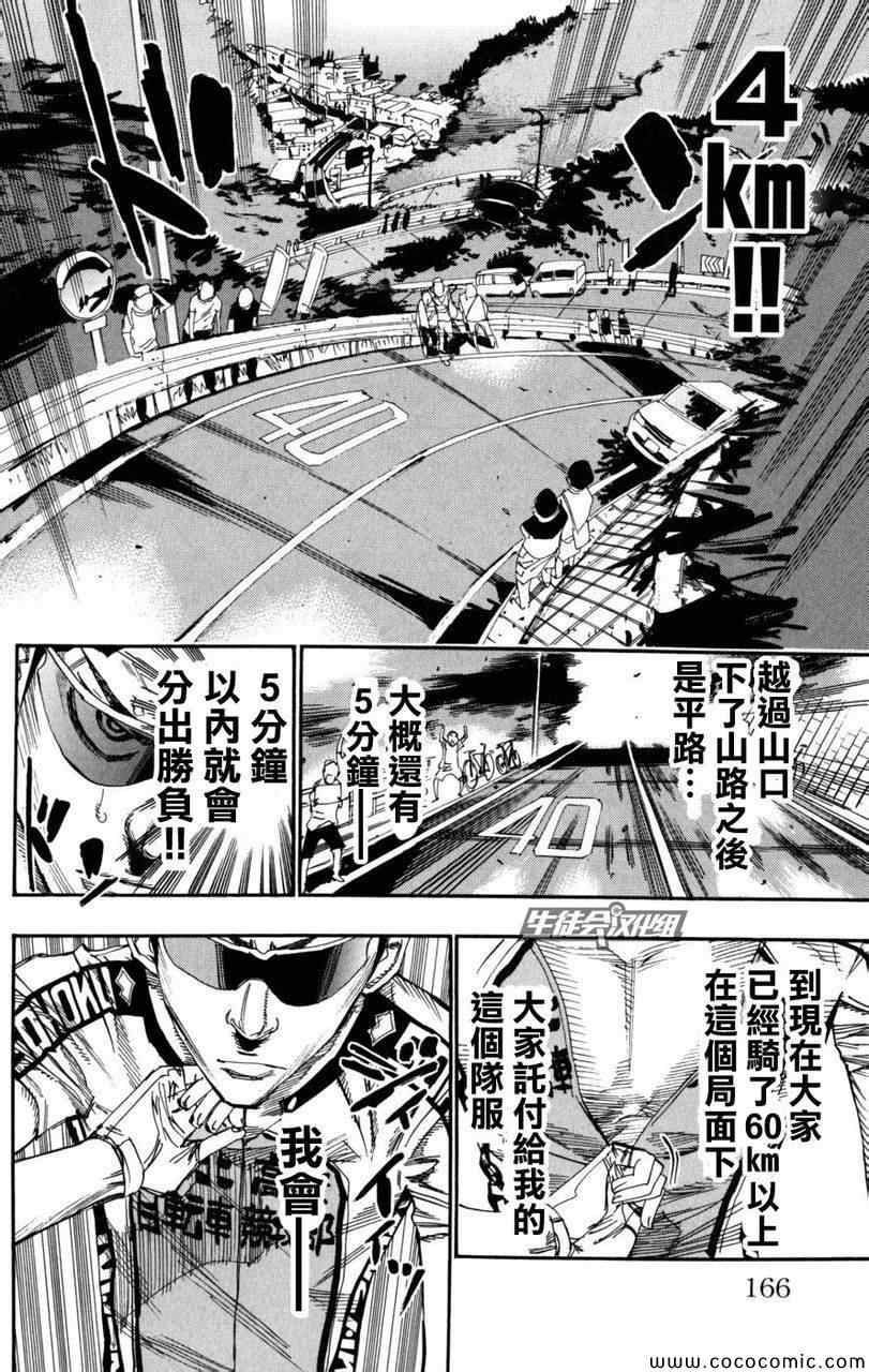 飙速宅男 SPARE BIKE韩漫全集-第102话无删减无遮挡章节图片 