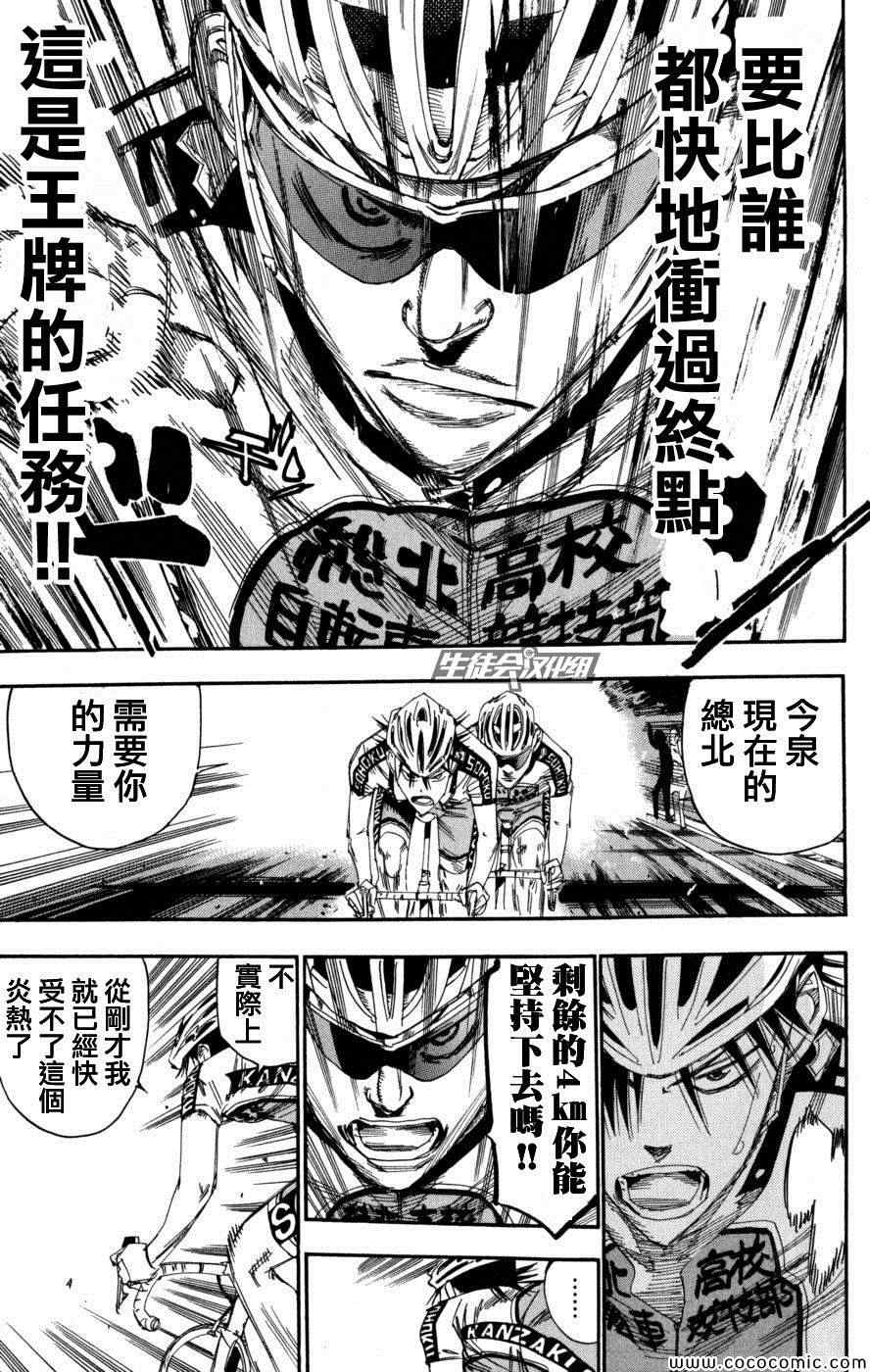 飙速宅男 SPARE BIKE韩漫全集-第102话无删减无遮挡章节图片 
