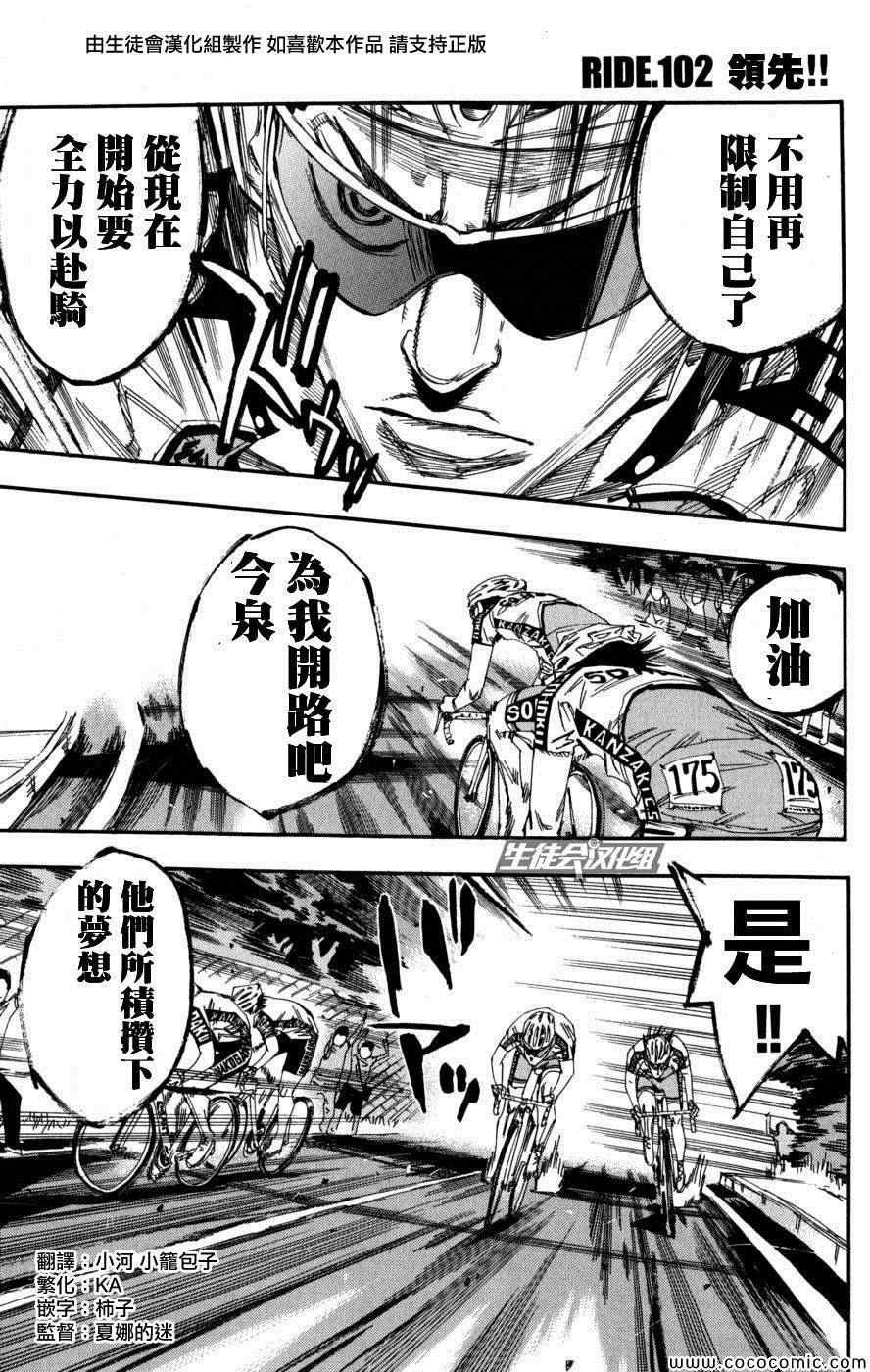 飙速宅男 SPARE BIKE韩漫全集-第102话无删减无遮挡章节图片 