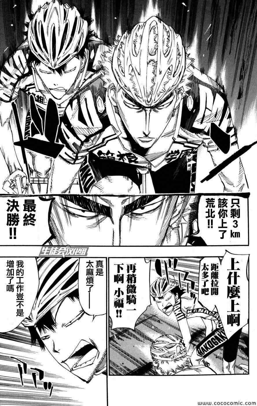 飙速宅男 SPARE BIKE韩漫全集-第102话无删减无遮挡章节图片 