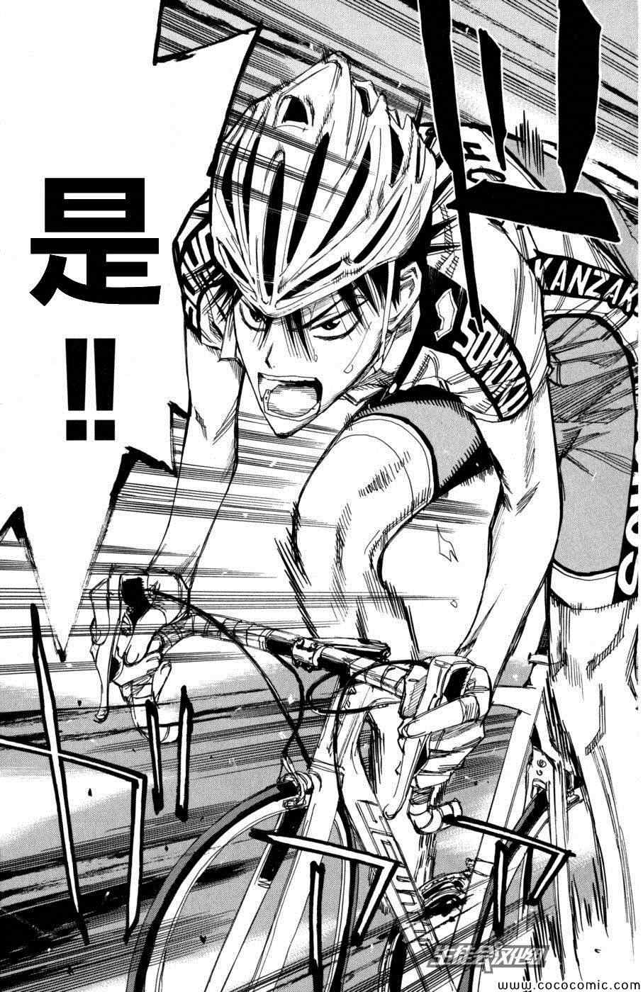 飙速宅男 SPARE BIKE韩漫全集-第102话无删减无遮挡章节图片 