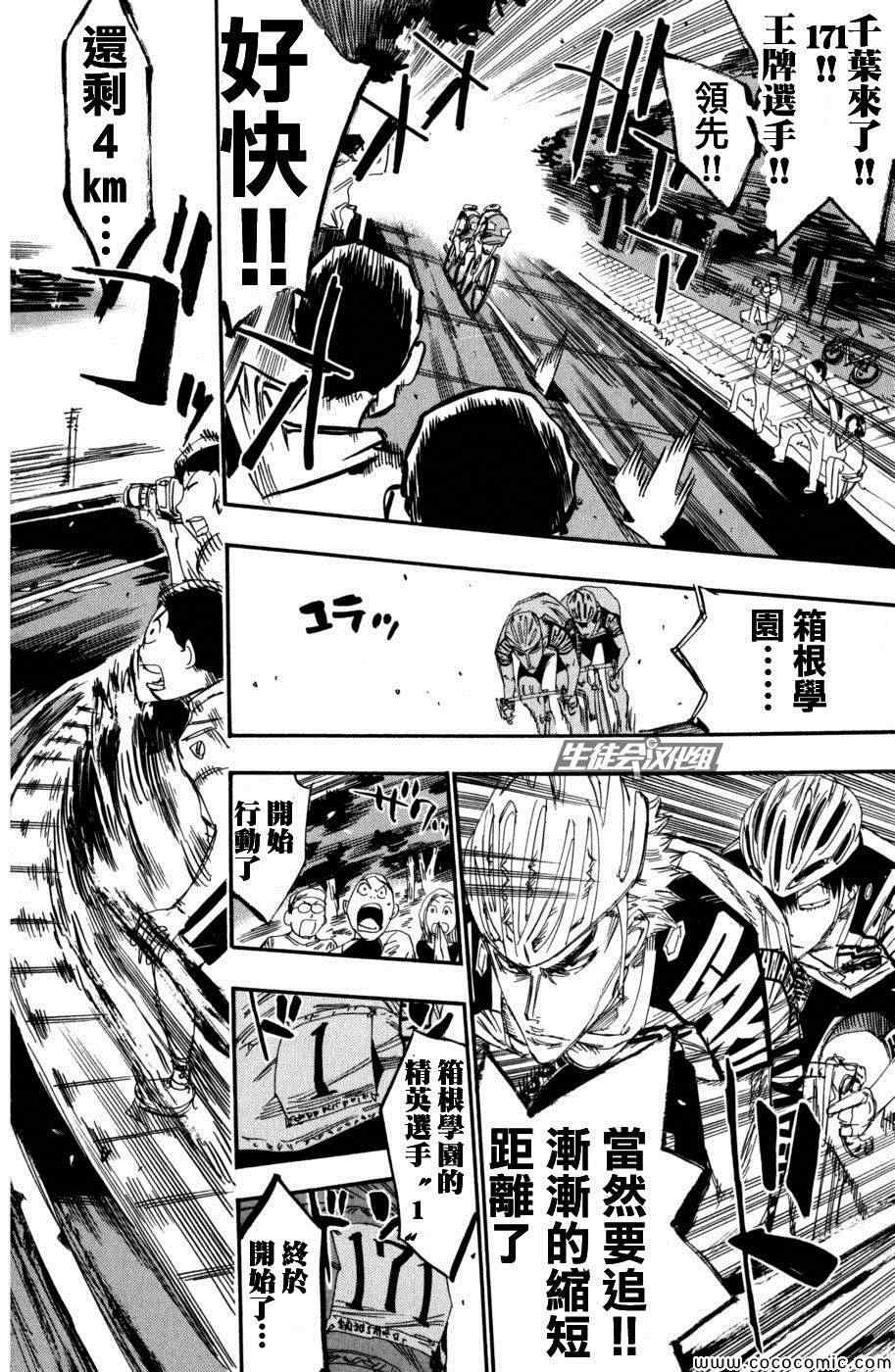 飙速宅男 SPARE BIKE韩漫全集-第102话无删减无遮挡章节图片 