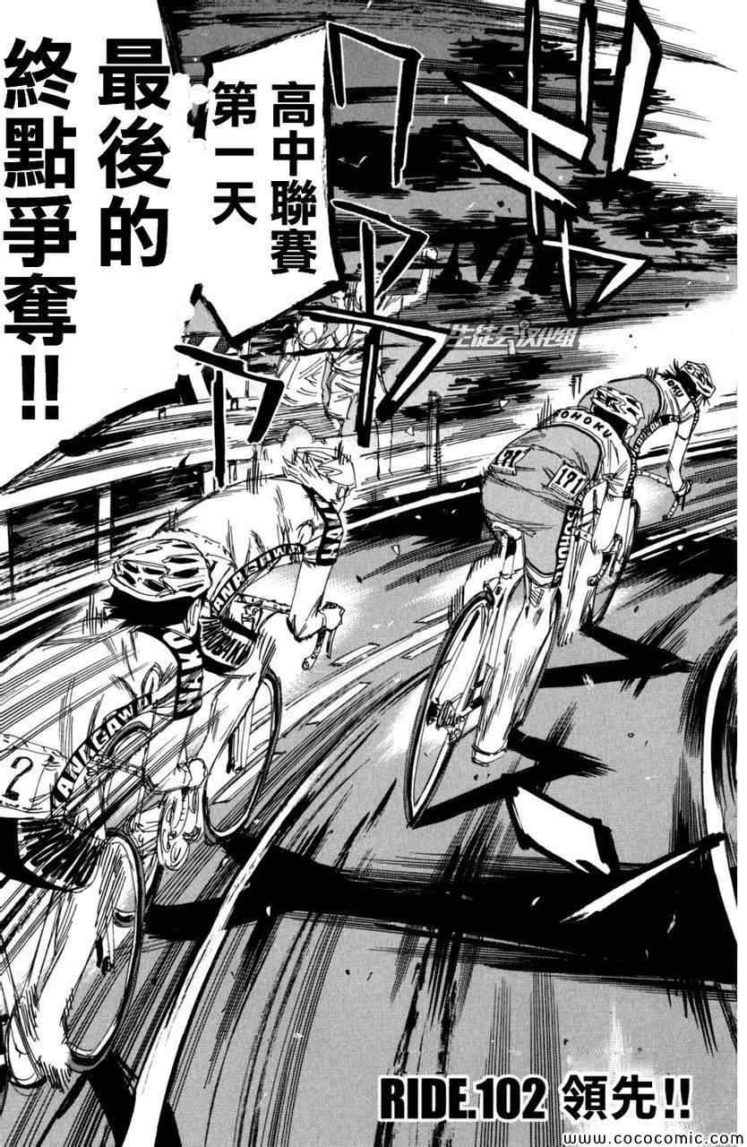 飙速宅男 SPARE BIKE韩漫全集-第102话无删减无遮挡章节图片 
