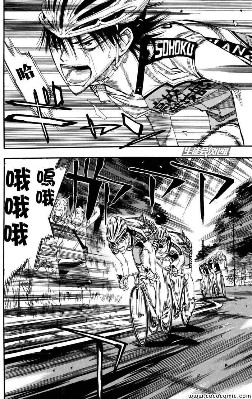 飙速宅男 SPARE BIKE韩漫全集-第102话无删减无遮挡章节图片 