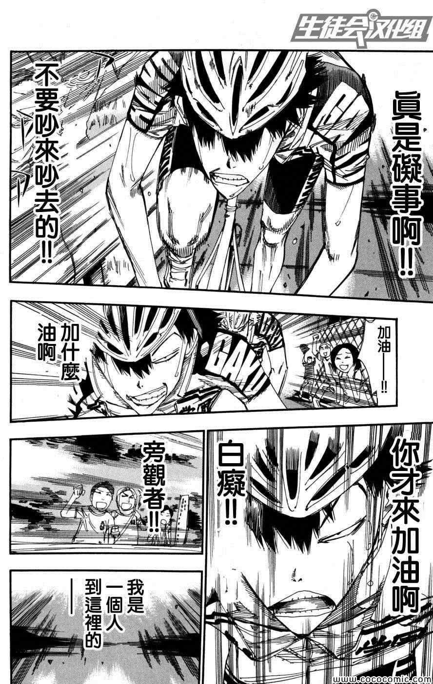 飙速宅男 SPARE BIKE韩漫全集-第103话无删减无遮挡章节图片 