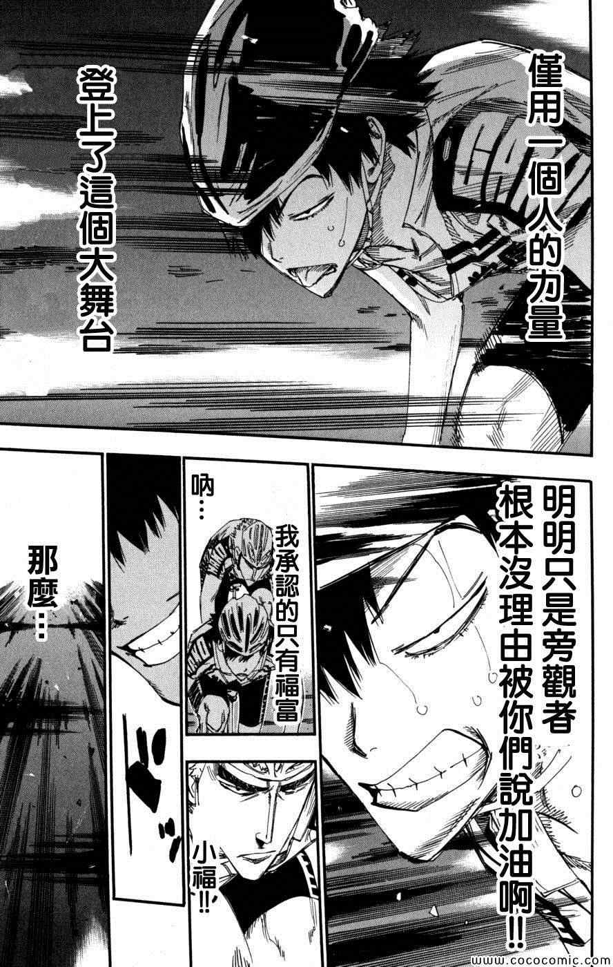飙速宅男 SPARE BIKE韩漫全集-第103话无删减无遮挡章节图片 