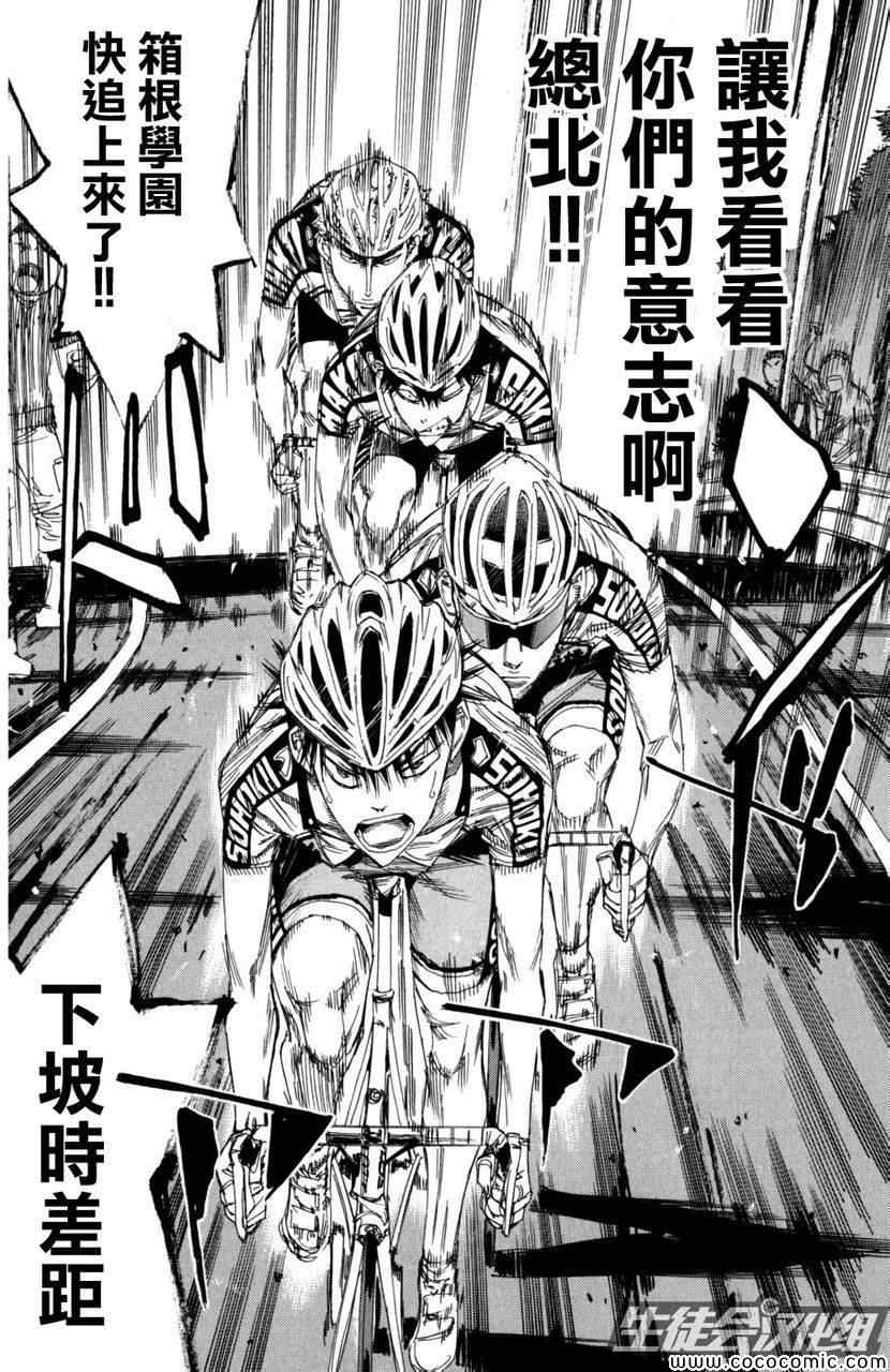飙速宅男 SPARE BIKE韩漫全集-第103话无删减无遮挡章节图片 