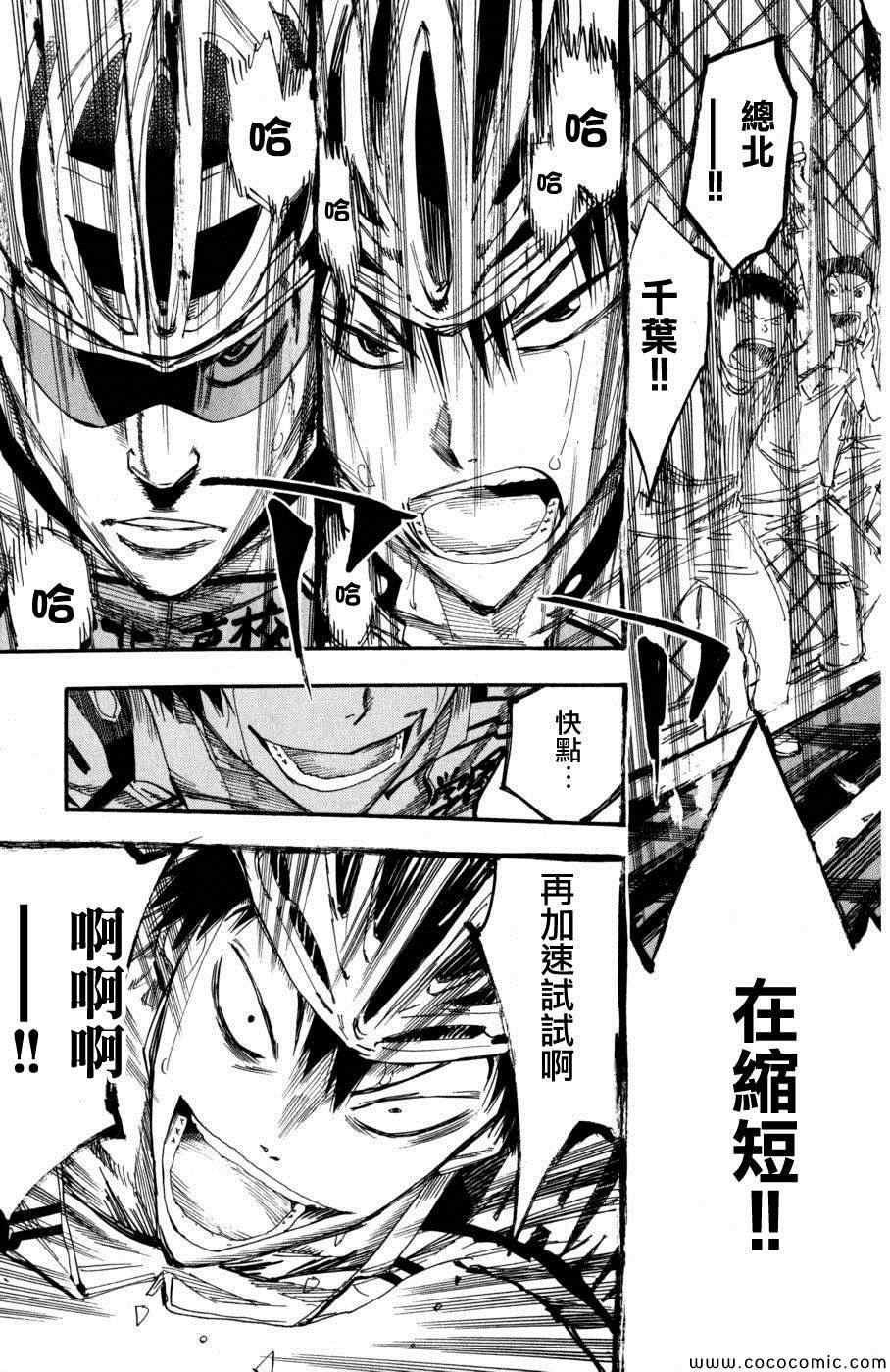飙速宅男 SPARE BIKE韩漫全集-第103话无删减无遮挡章节图片 
