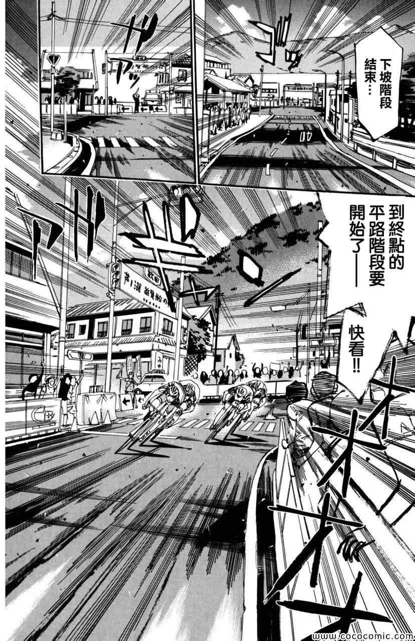 飙速宅男 SPARE BIKE韩漫全集-第103话无删减无遮挡章节图片 