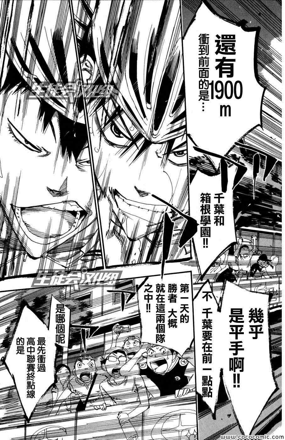 飙速宅男 SPARE BIKE韩漫全集-第103话无删减无遮挡章节图片 