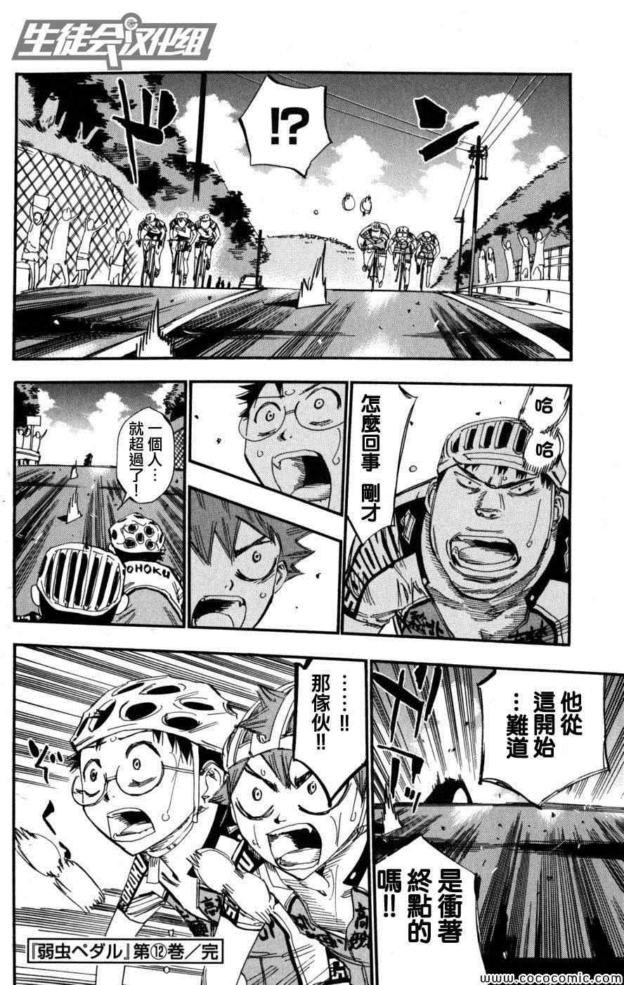 飙速宅男 SPARE BIKE韩漫全集-第103话无删减无遮挡章节图片 