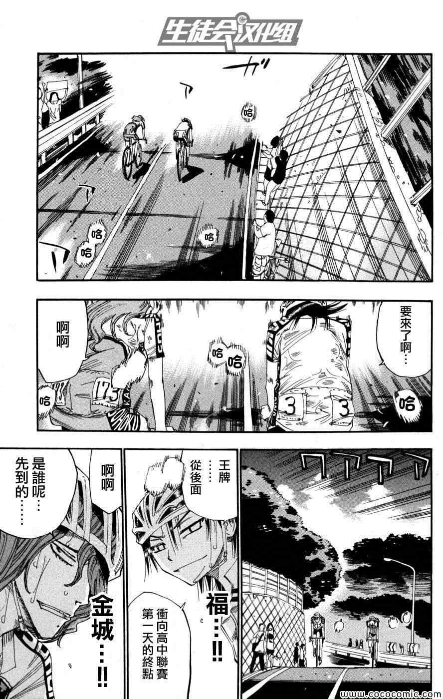 飙速宅男 SPARE BIKE韩漫全集-第103话无删减无遮挡章节图片 