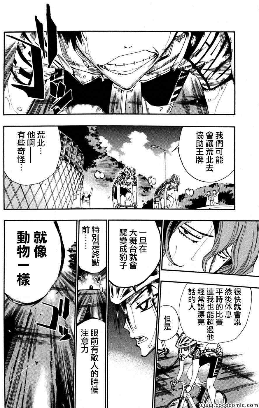 飙速宅男 SPARE BIKE韩漫全集-第103话无删减无遮挡章节图片 