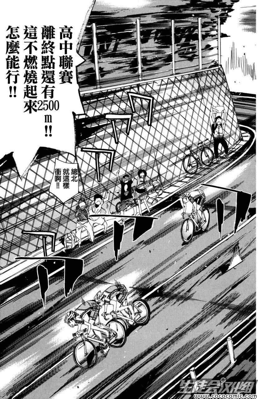 飙速宅男 SPARE BIKE韩漫全集-第103话无删减无遮挡章节图片 