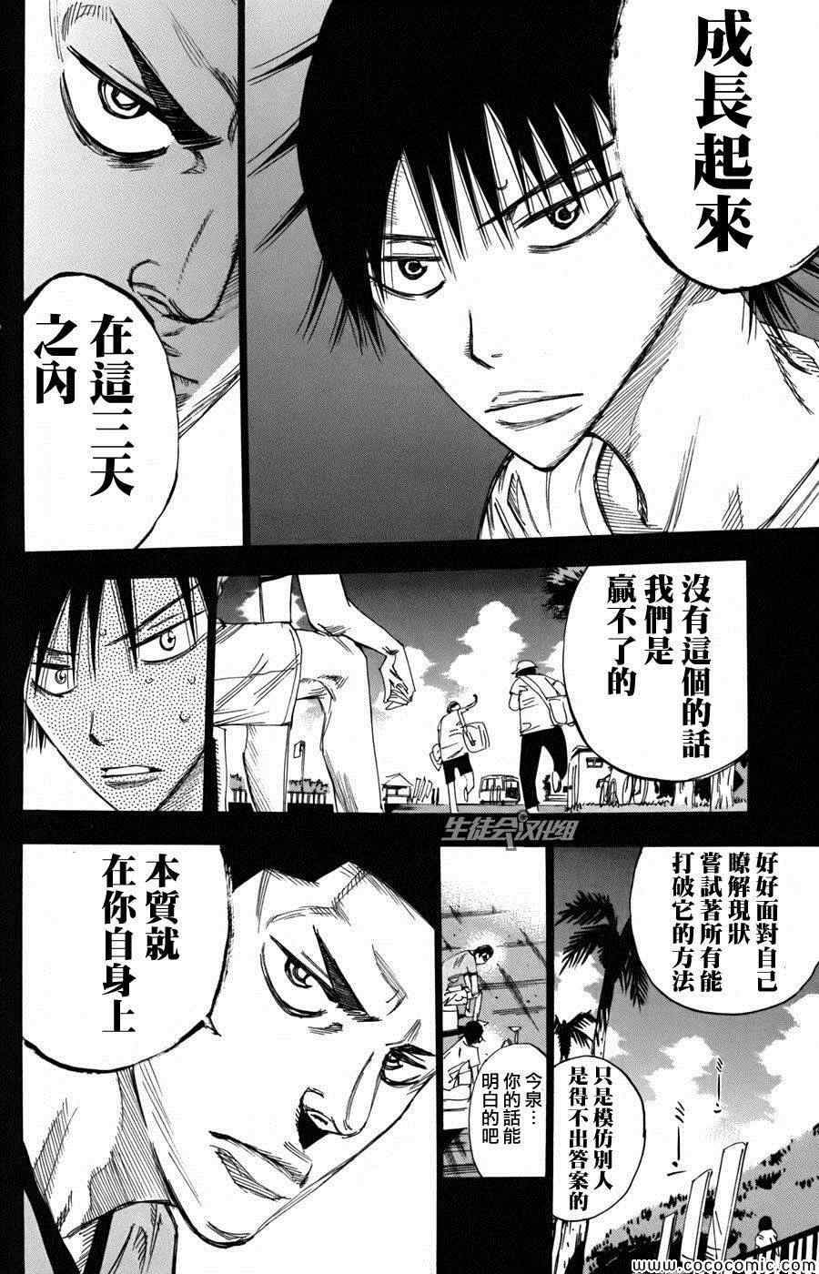 飙速宅男 SPARE BIKE韩漫全集-第104话无删减无遮挡章节图片 
