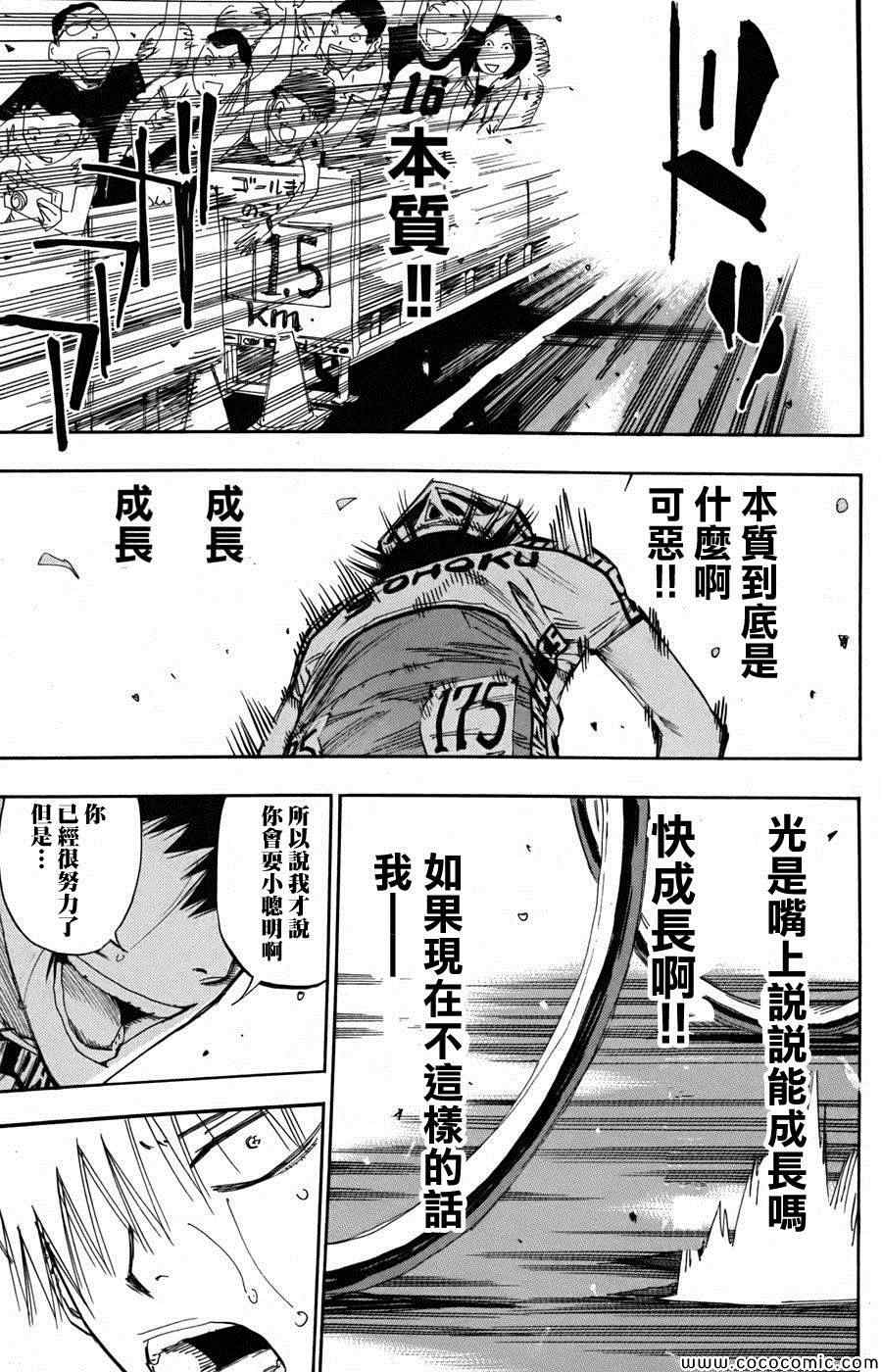 飙速宅男 SPARE BIKE韩漫全集-第104话无删减无遮挡章节图片 