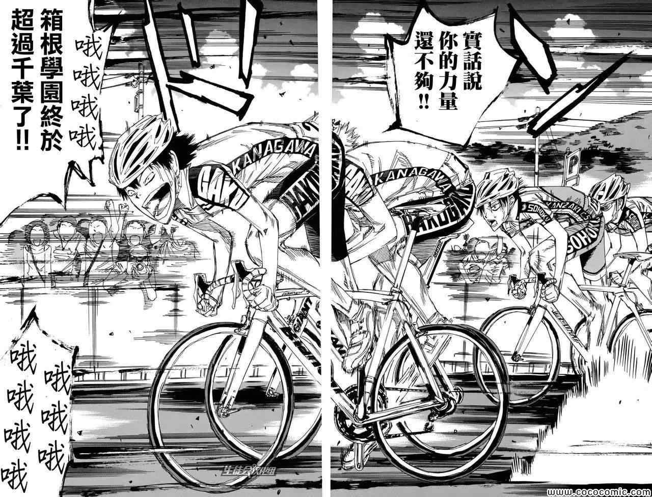 飙速宅男 SPARE BIKE韩漫全集-第104话无删减无遮挡章节图片 