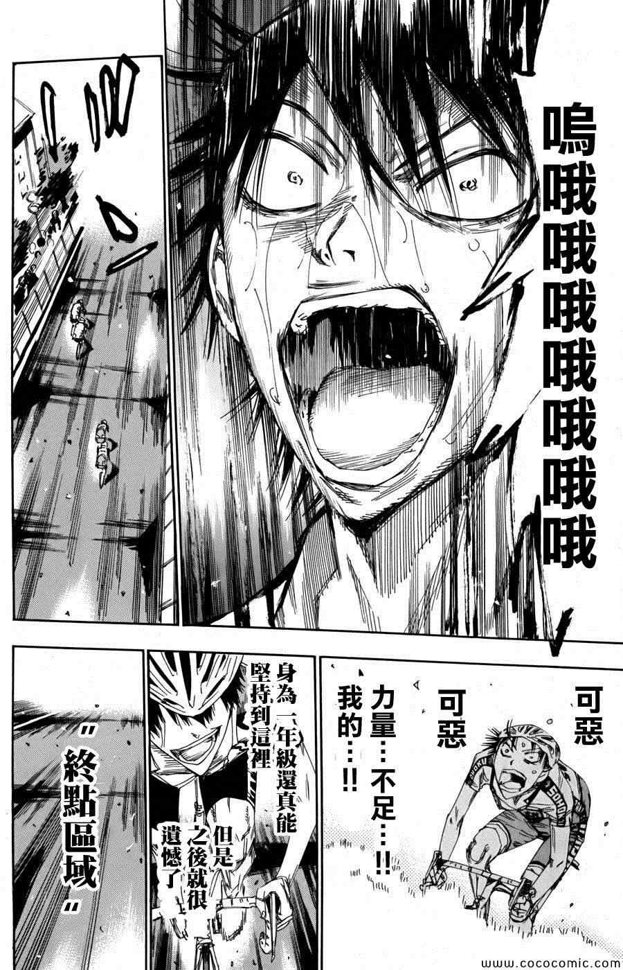 飙速宅男 SPARE BIKE韩漫全集-第104话无删减无遮挡章节图片 