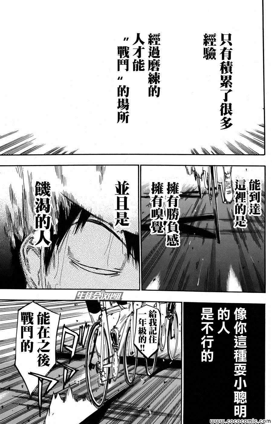 飙速宅男 SPARE BIKE韩漫全集-第104话无删减无遮挡章节图片 