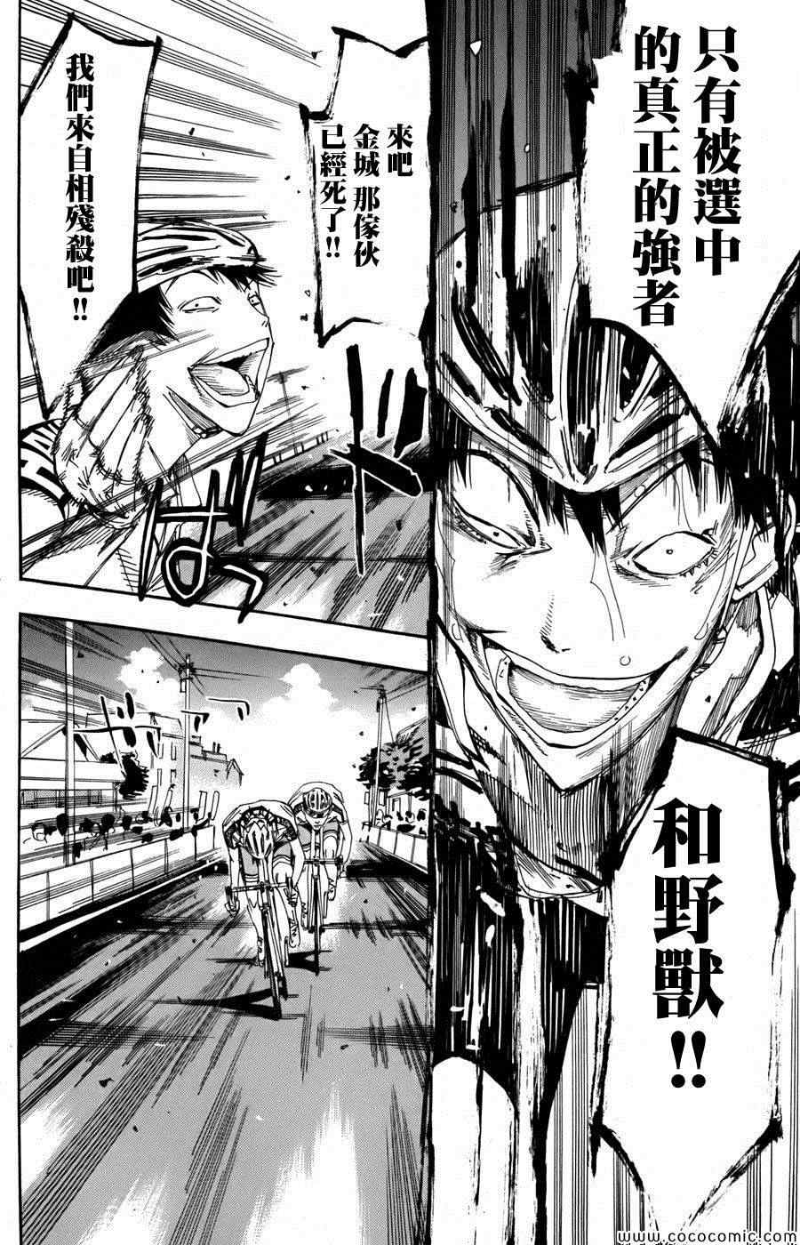 飙速宅男 SPARE BIKE韩漫全集-第104话无删减无遮挡章节图片 