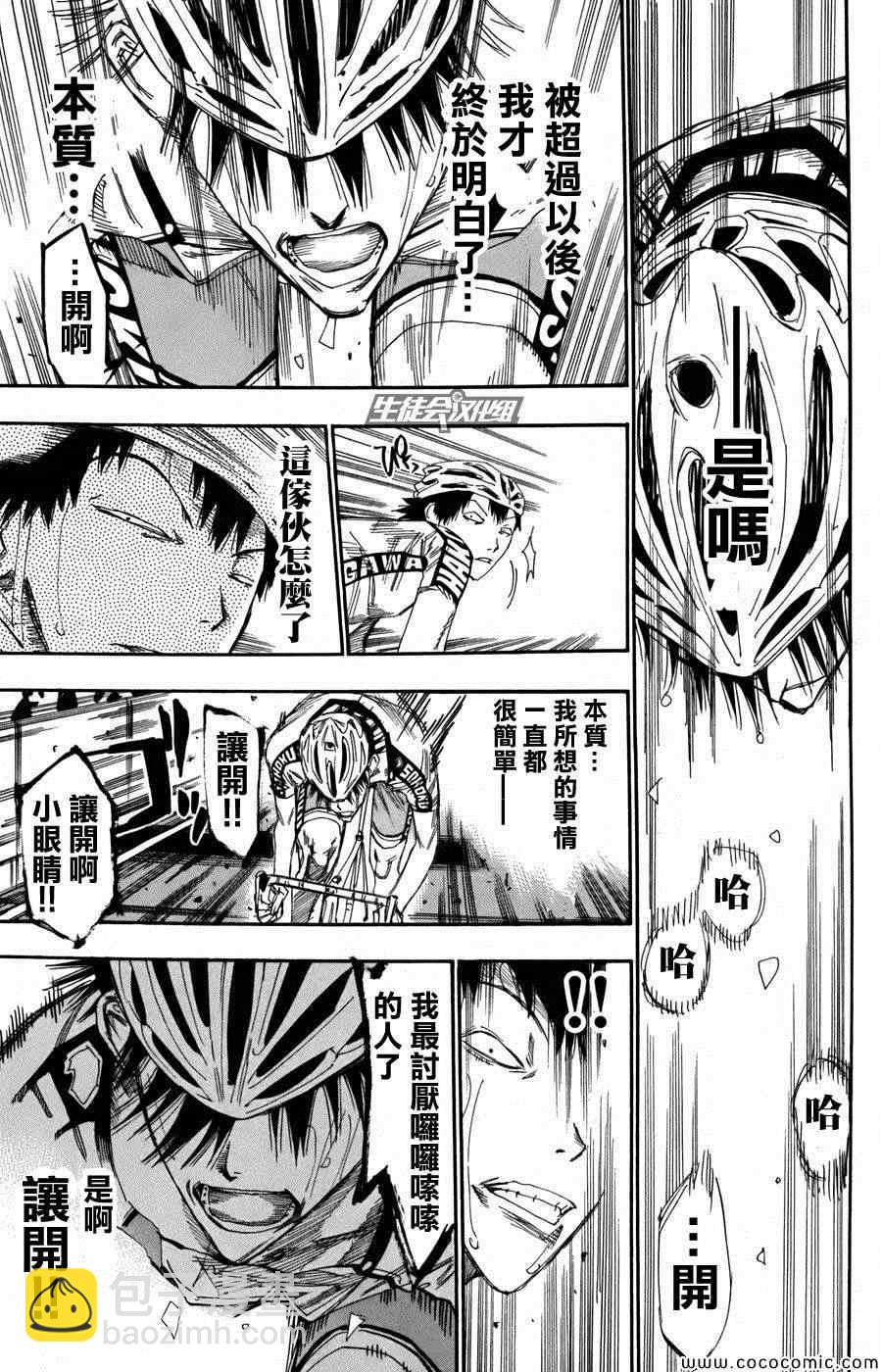 飙速宅男 SPARE BIKE韩漫全集-第104话无删减无遮挡章节图片 