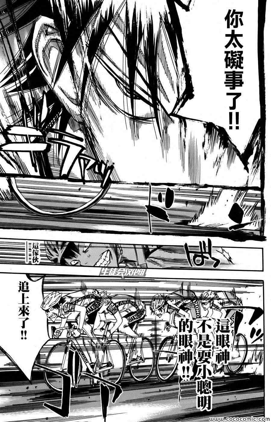 飙速宅男 SPARE BIKE韩漫全集-第104话无删减无遮挡章节图片 