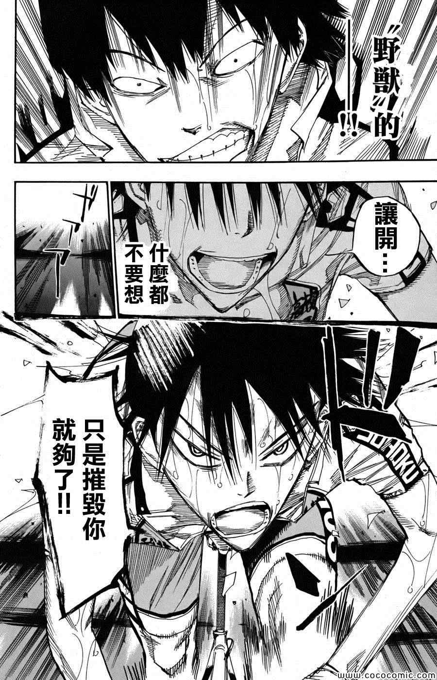 飙速宅男 SPARE BIKE韩漫全集-第104话无删减无遮挡章节图片 