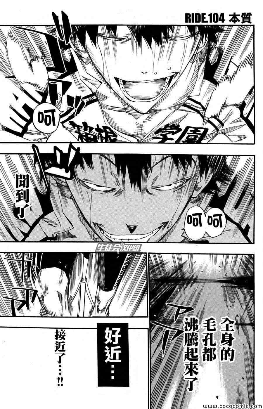 飙速宅男 SPARE BIKE韩漫全集-第104话无删减无遮挡章节图片 