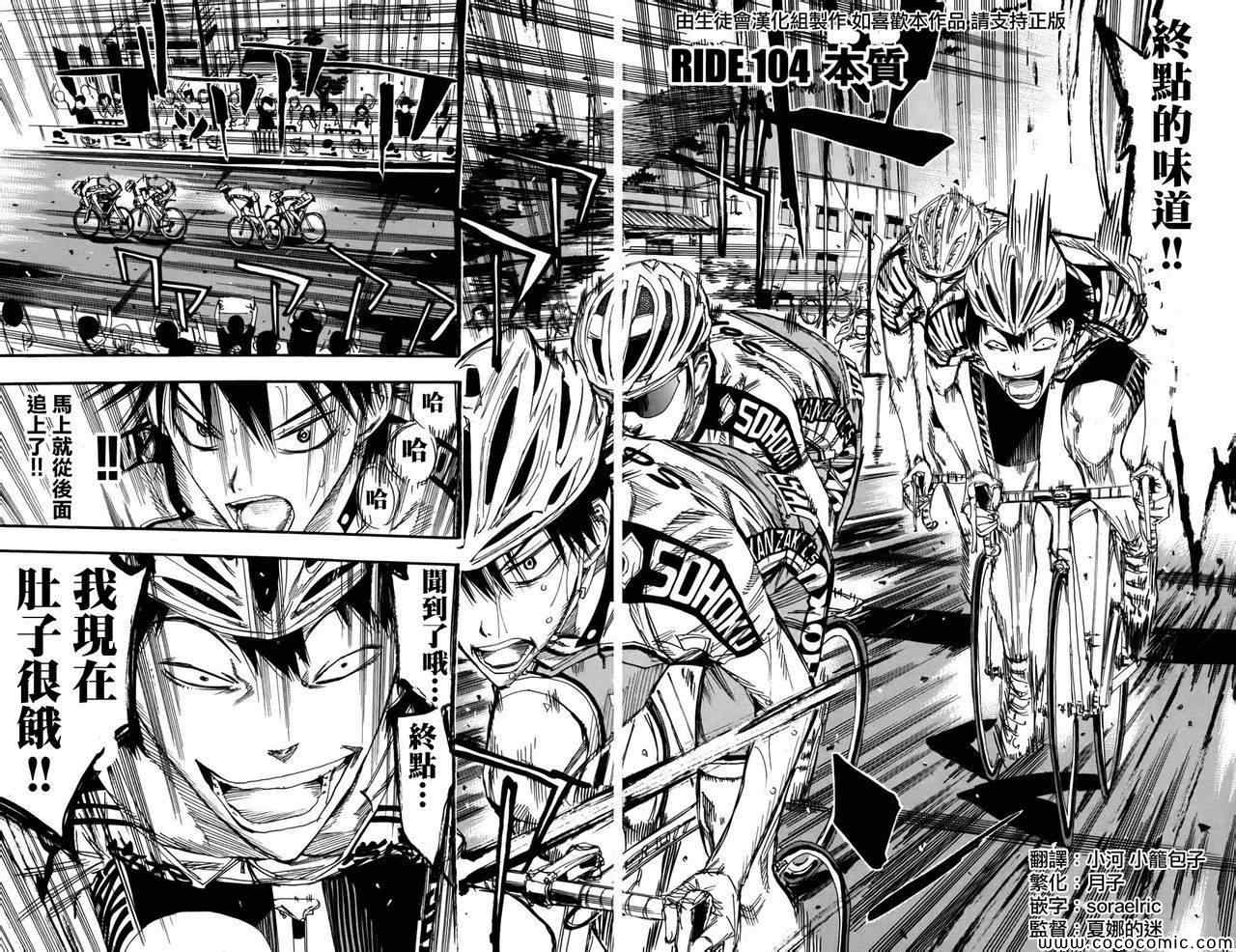 飙速宅男 SPARE BIKE韩漫全集-第104话无删减无遮挡章节图片 