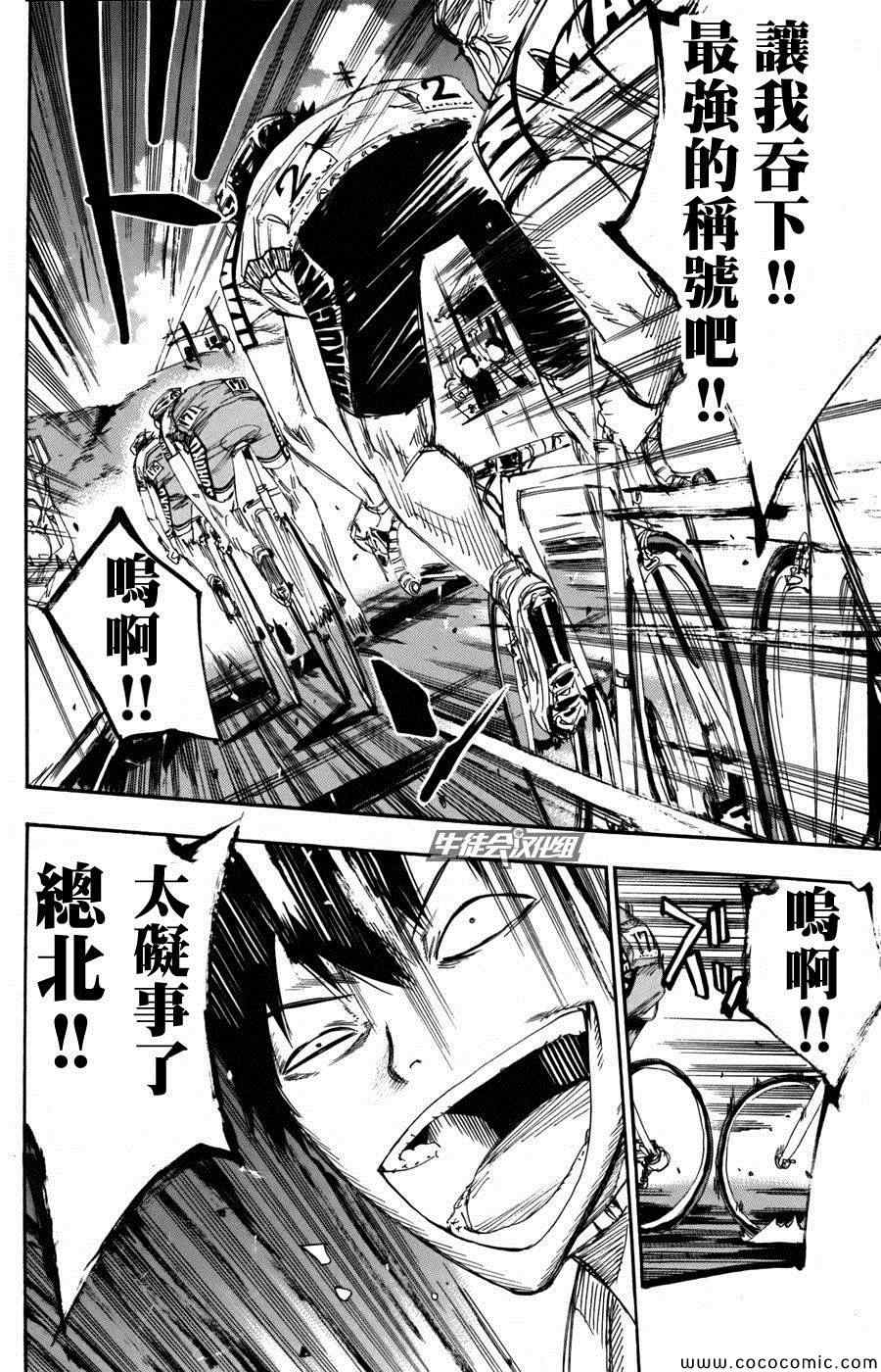 飙速宅男 SPARE BIKE韩漫全集-第104话无删减无遮挡章节图片 