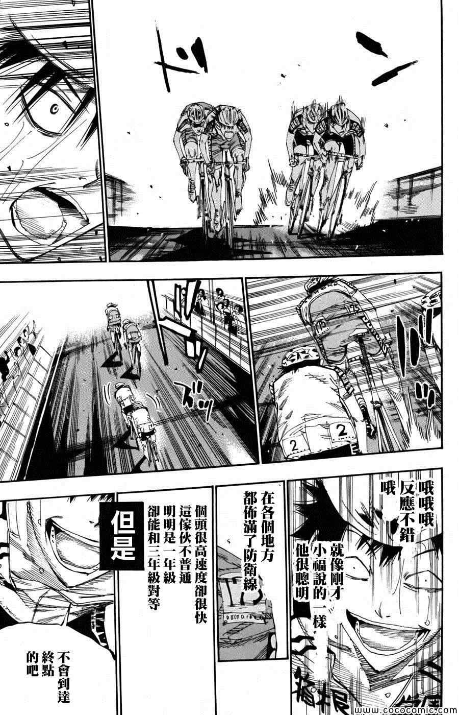飙速宅男 SPARE BIKE韩漫全集-第104话无删减无遮挡章节图片 