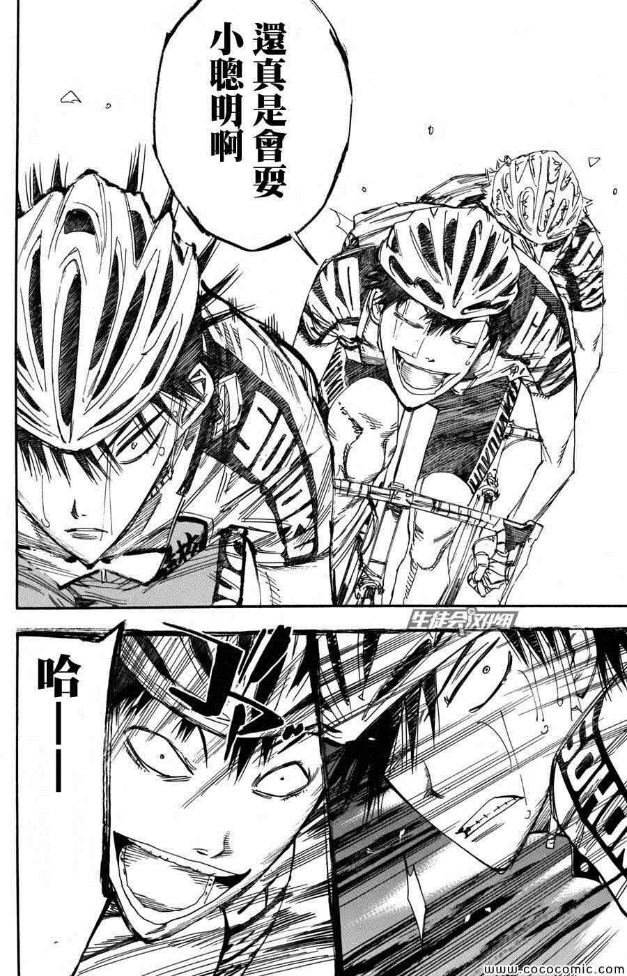 飙速宅男 SPARE BIKE韩漫全集-第104话无删减无遮挡章节图片 