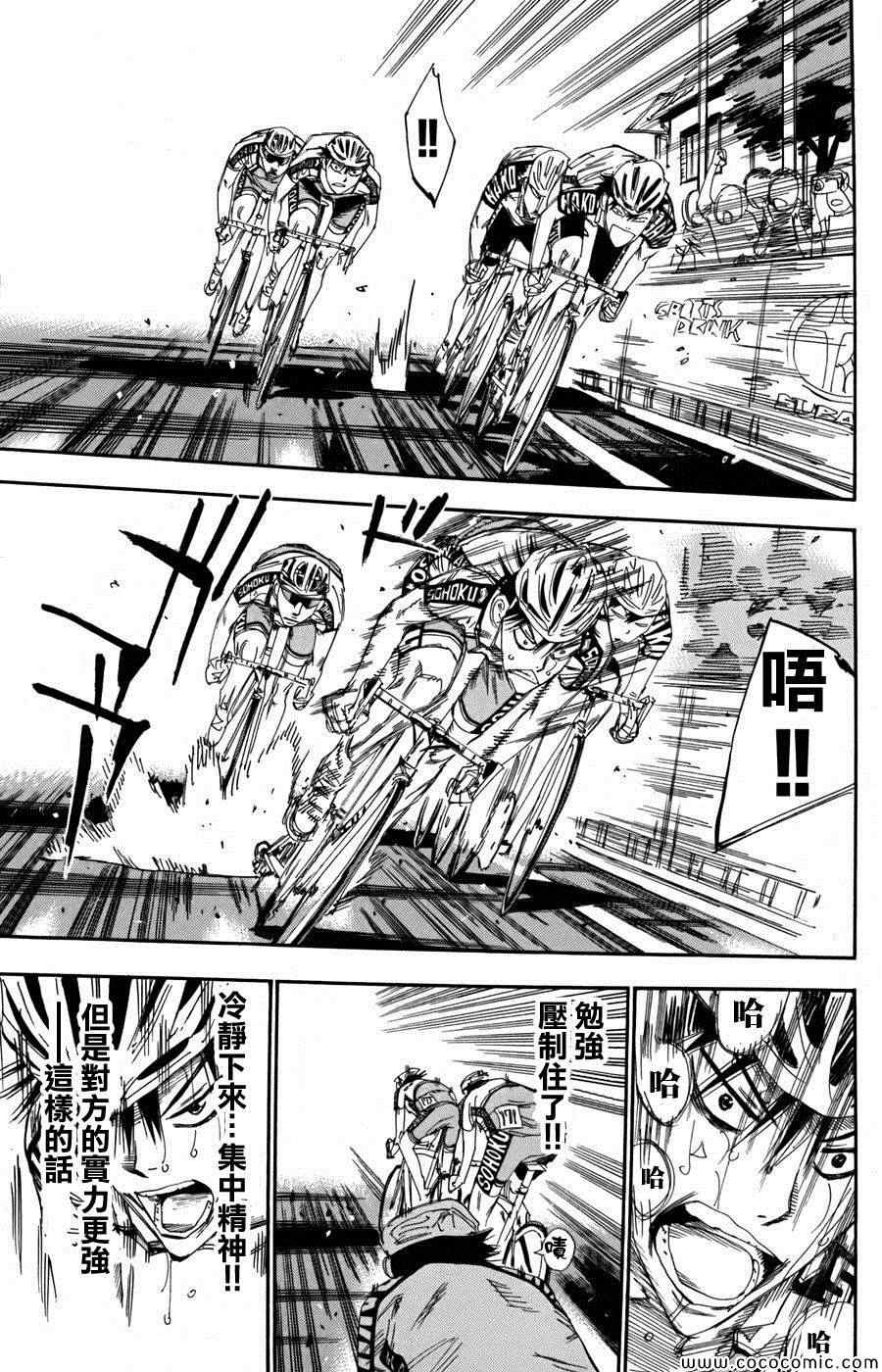 飙速宅男 SPARE BIKE韩漫全集-第104话无删减无遮挡章节图片 