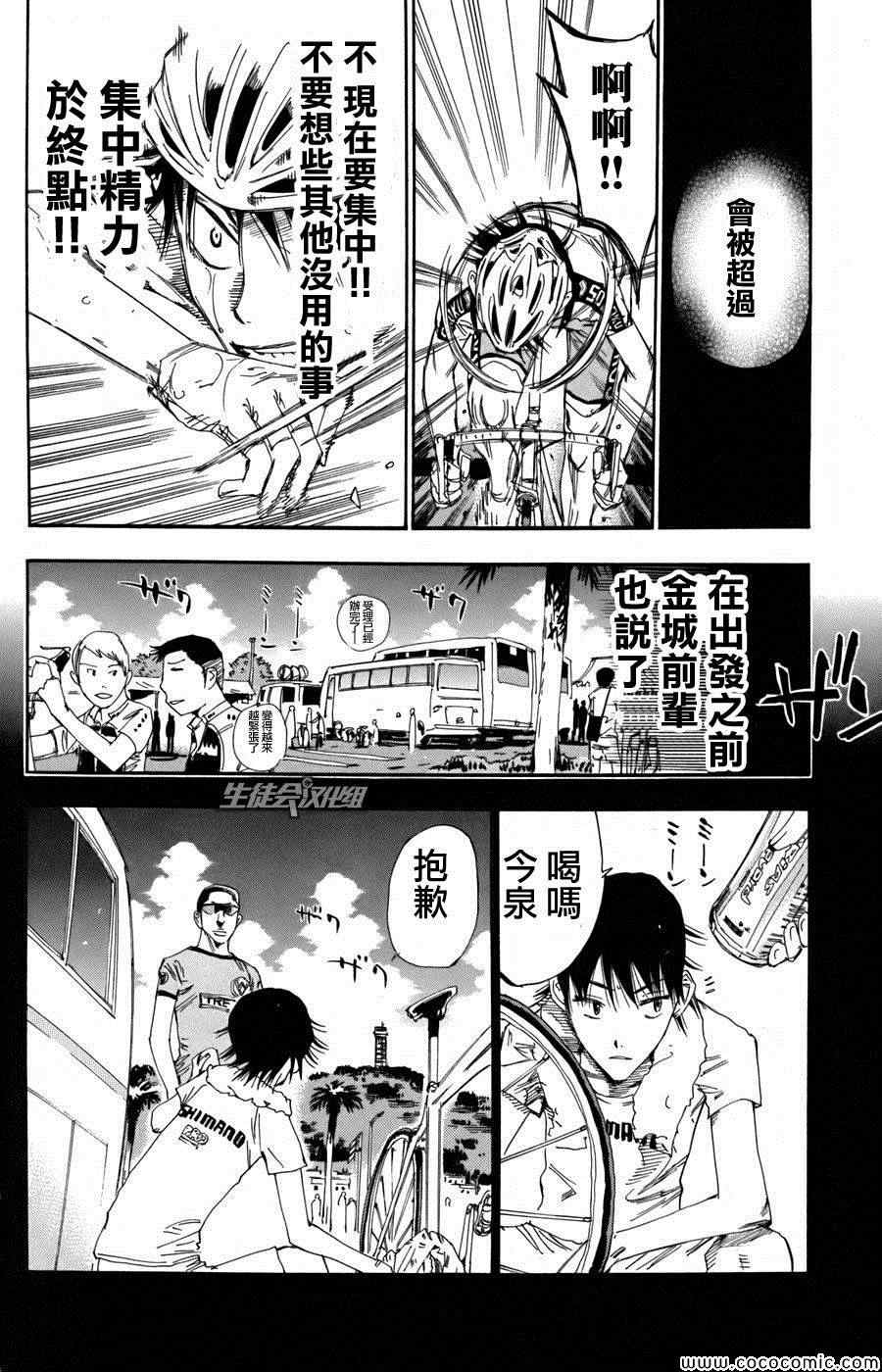 飙速宅男 SPARE BIKE韩漫全集-第104话无删减无遮挡章节图片 
