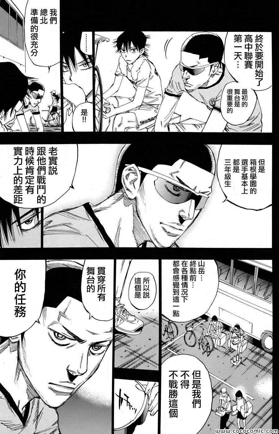 飙速宅男 SPARE BIKE韩漫全集-第104话无删减无遮挡章节图片 