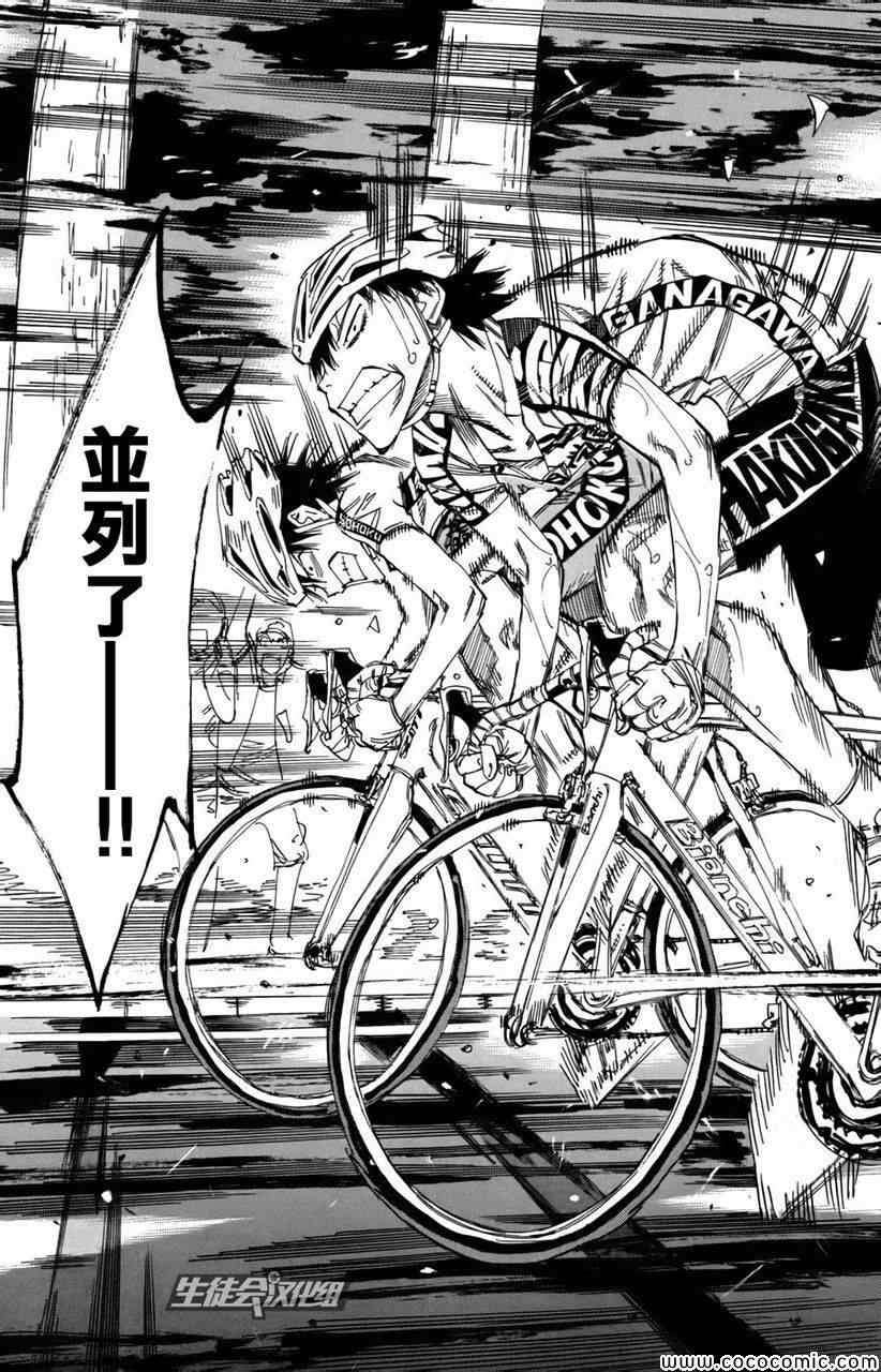 飙速宅男 SPARE BIKE韩漫全集-第105话无删减无遮挡章节图片 