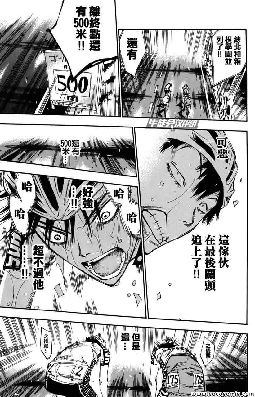 飙速宅男 SPARE BIKE韩漫全集-第105话无删减无遮挡章节图片 