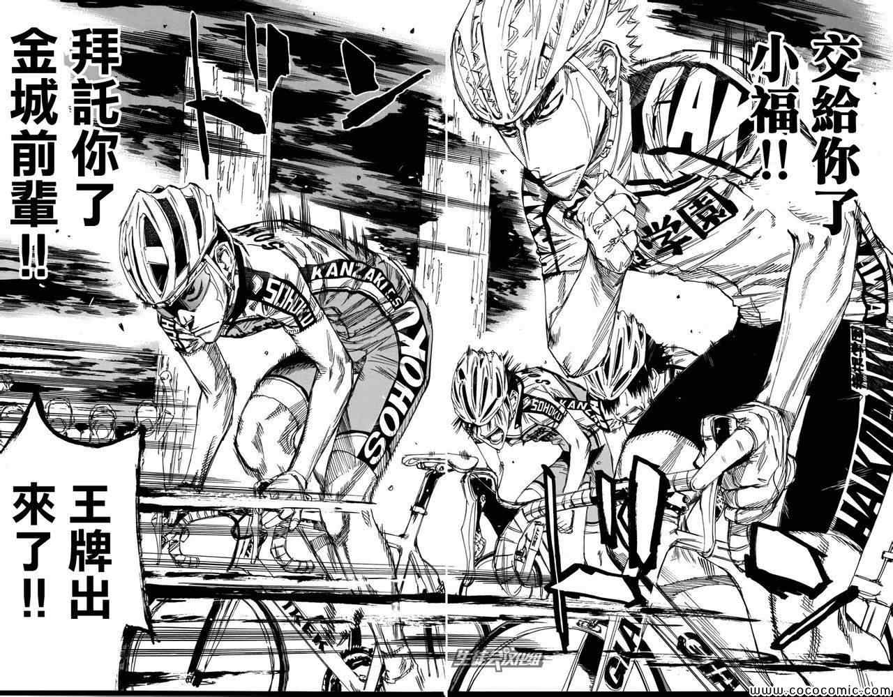 飙速宅男 SPARE BIKE韩漫全集-第105话无删减无遮挡章节图片 