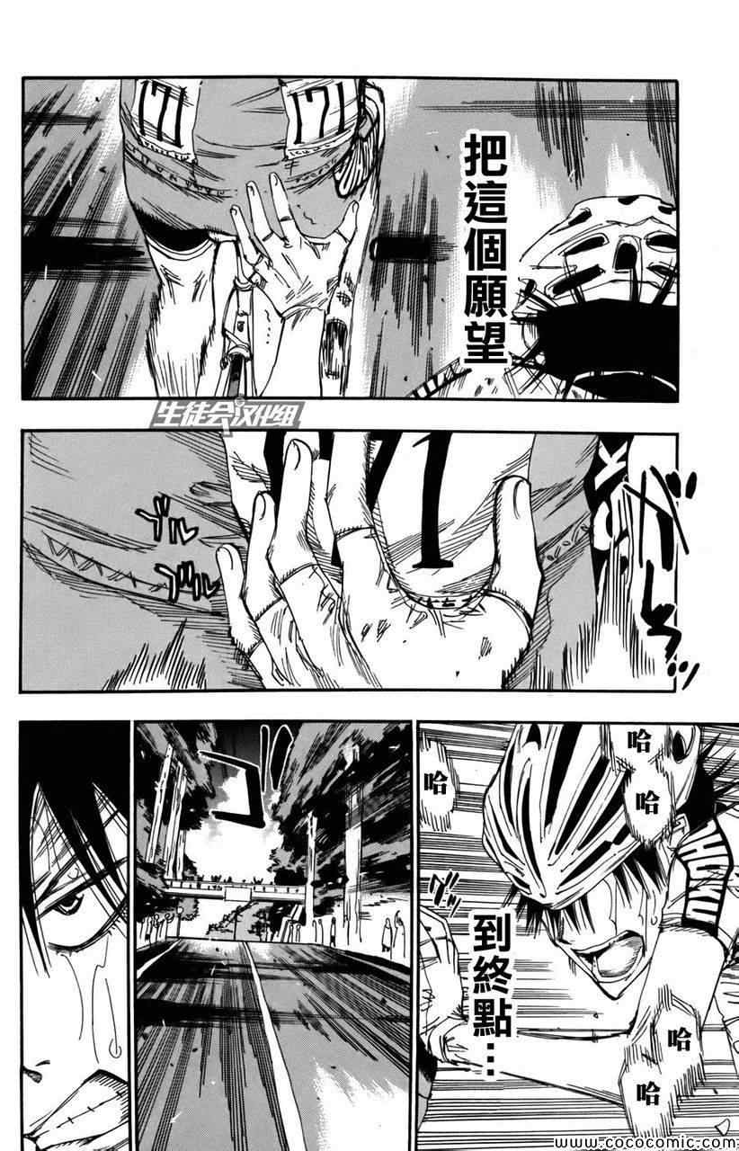 飙速宅男 SPARE BIKE韩漫全集-第105话无删减无遮挡章节图片 