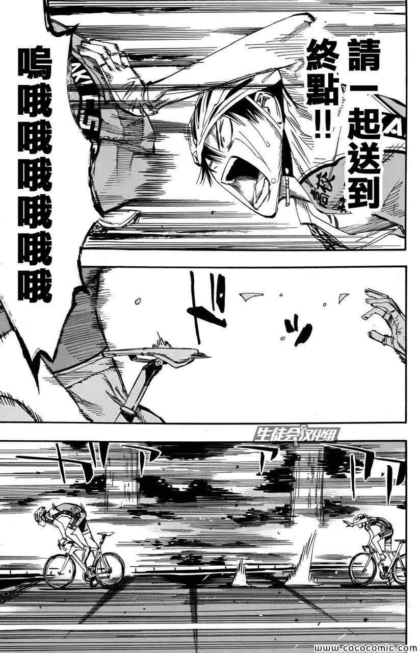 飙速宅男 SPARE BIKE韩漫全集-第105话无删减无遮挡章节图片 