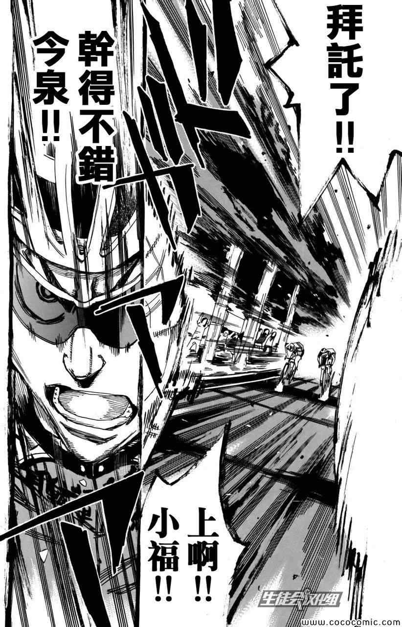 飙速宅男 SPARE BIKE韩漫全集-第105话无删减无遮挡章节图片 