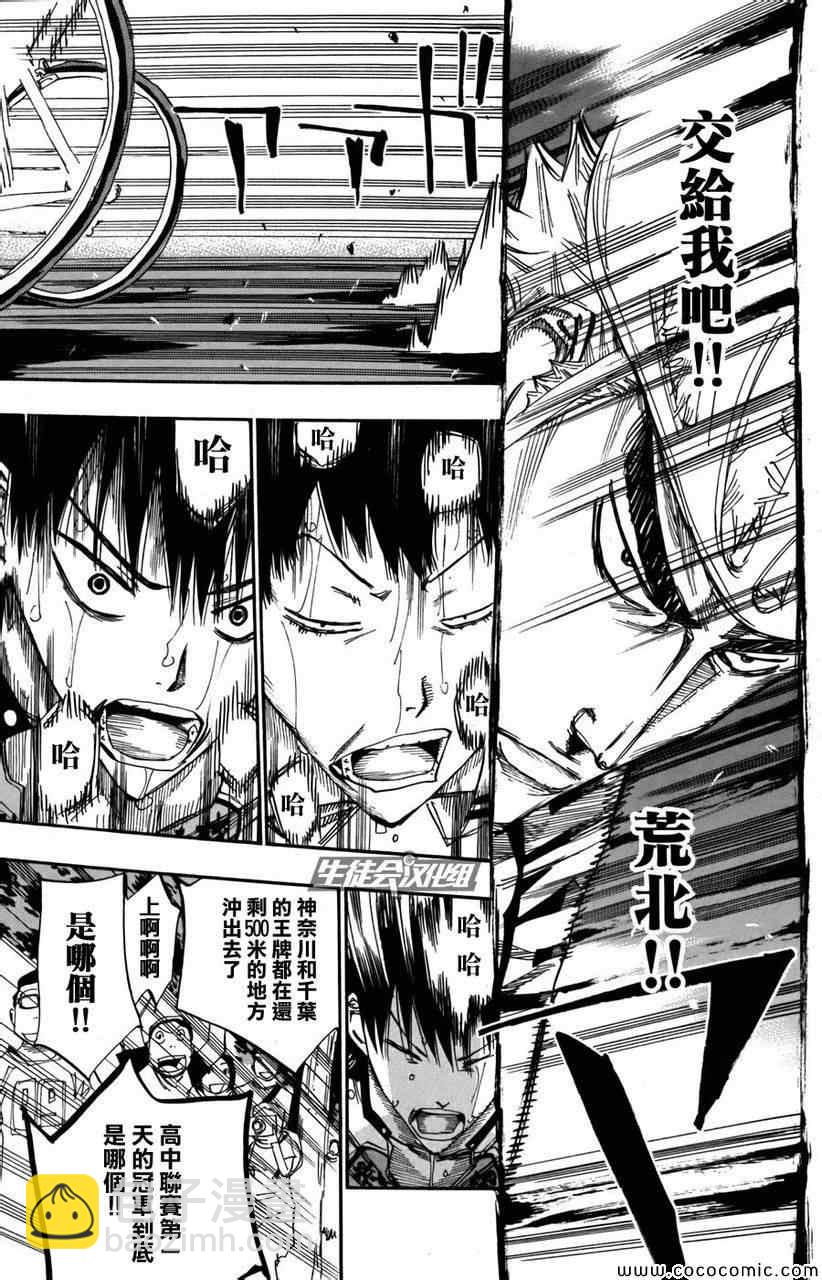 飙速宅男 SPARE BIKE韩漫全集-第105话无删减无遮挡章节图片 