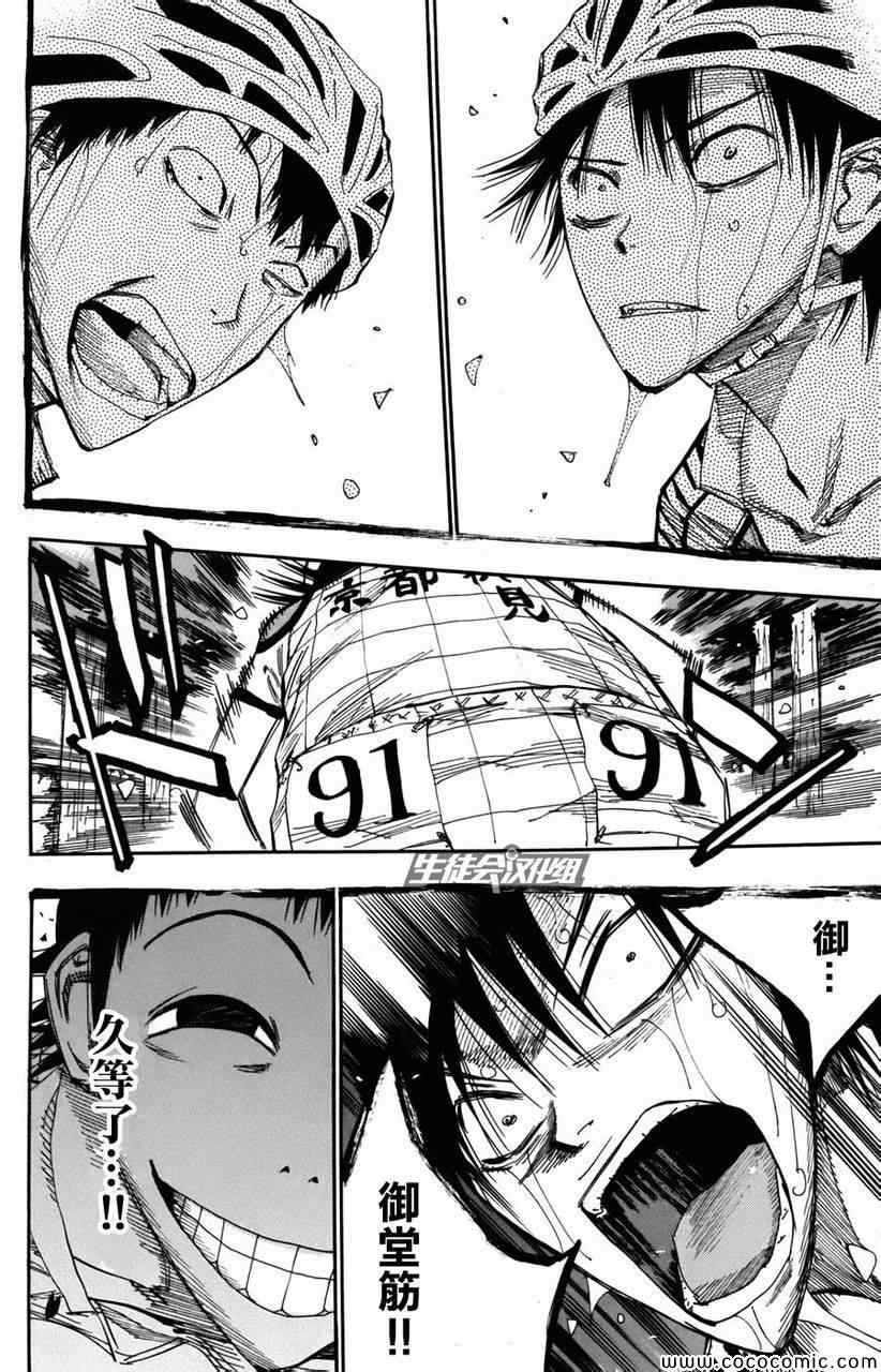 飙速宅男 SPARE BIKE韩漫全集-第105话无删减无遮挡章节图片 